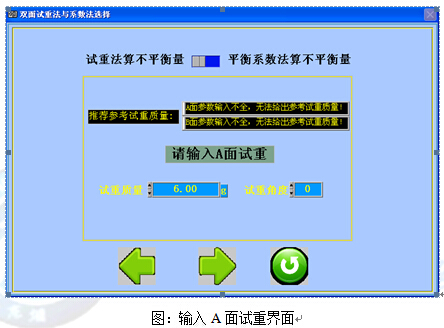 現場動平衡儀的試重法系數法選擇，及參數設置