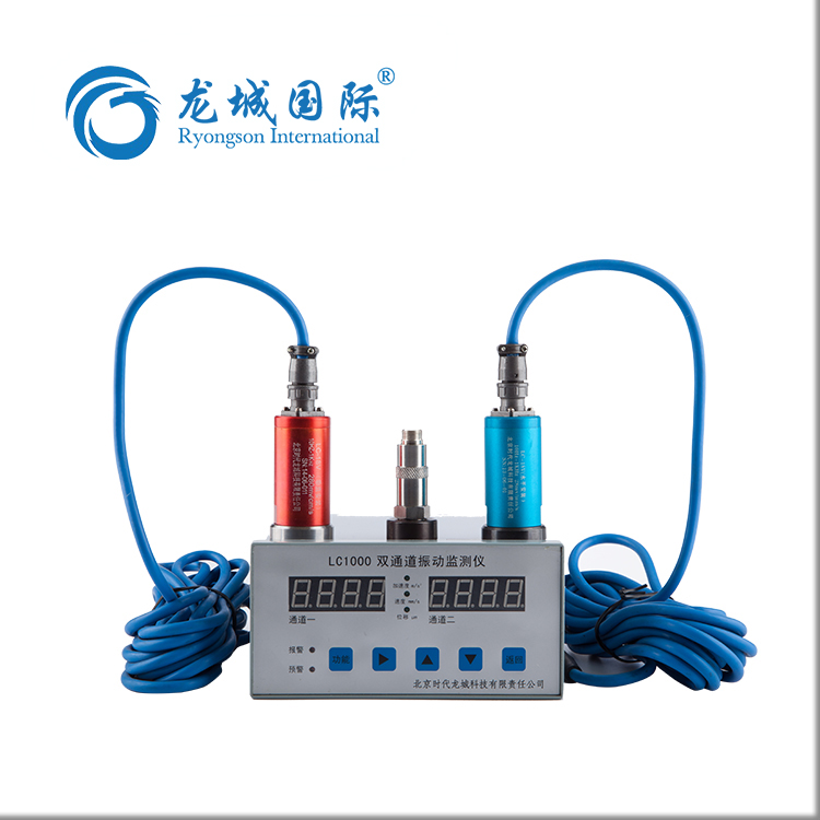 LC-1000在線振動監測儀五大特點