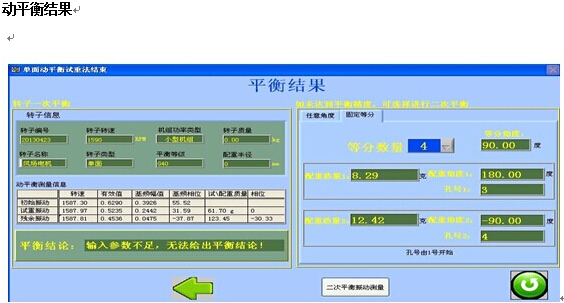 故障診斷分析儀動平衡結(jié)果