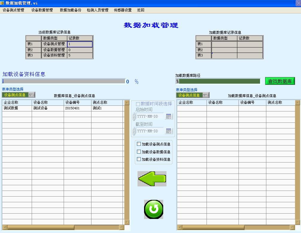 振動分析軟件具備的數據加載備份功能