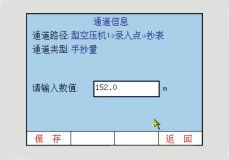 LC-100S無線點巡檢儀手抄量記錄