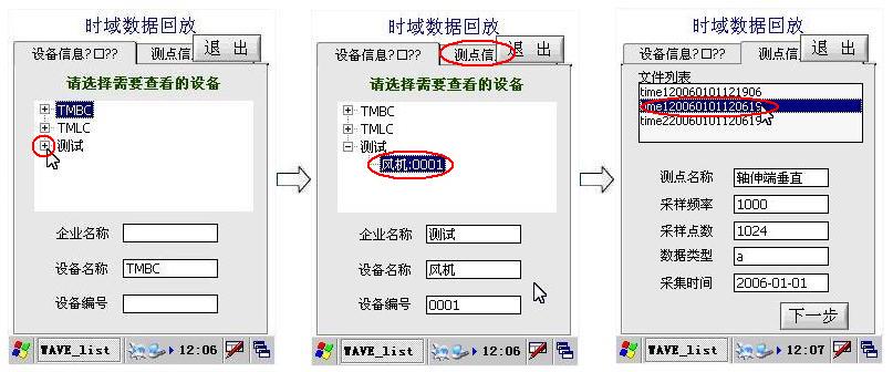 時域數據回放步驟