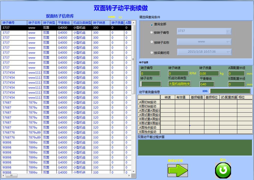 雙面動平衡續做向導式操作