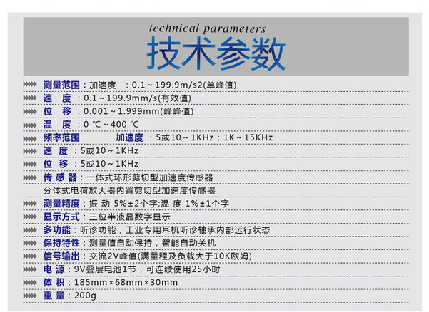 LC-2200測(cè)振儀