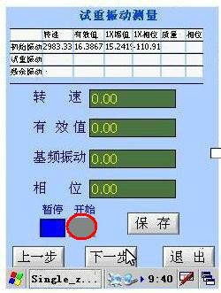 手持式動平衡儀測量試重振動